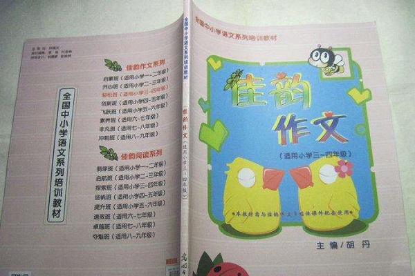 佳韻作文加盟校區(qū)及城市有哪些
