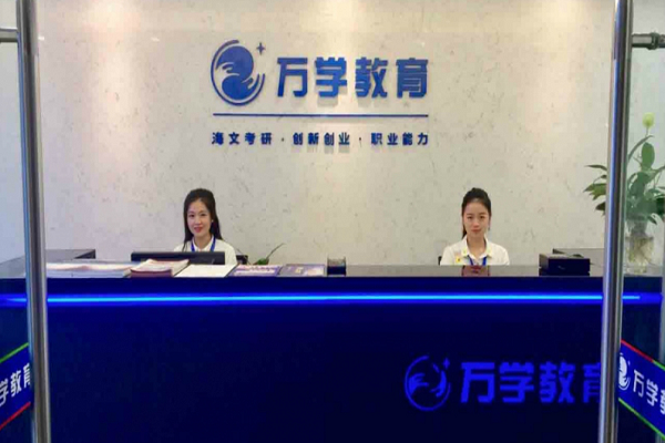 海文考研機構到底怎么樣