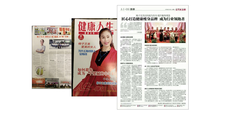 楊子艾美瘦身加盟