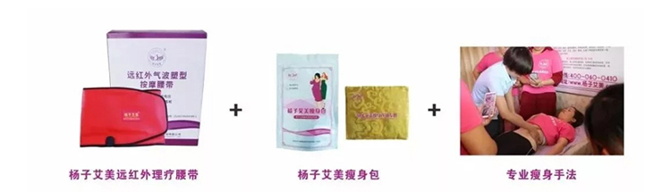 楊子艾美瘦身加盟