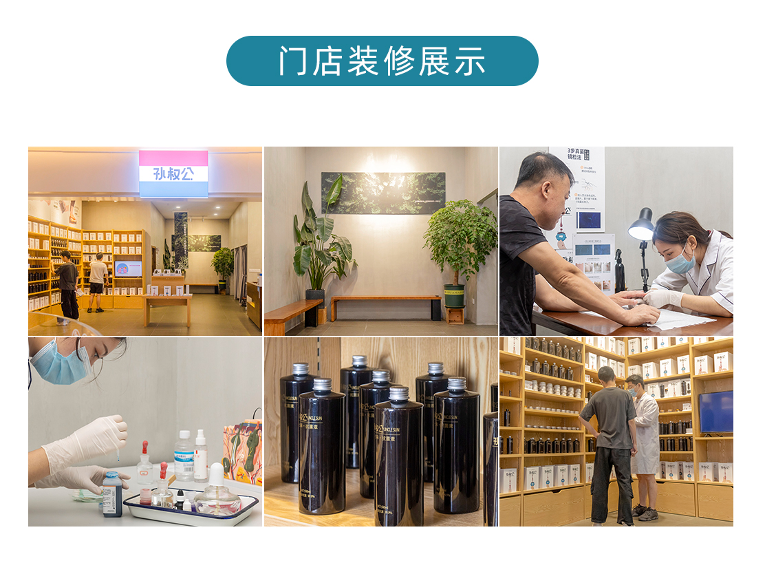 孫叔公門店