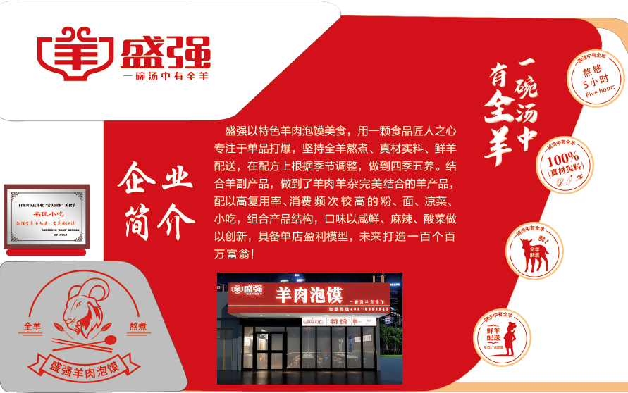 盛強羊肉泡饃