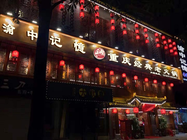 重慶加盟火鍋連鎖店，認準這幾大優勢！
