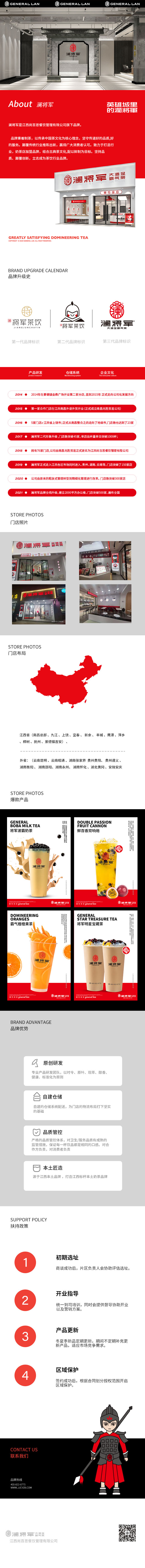 瀾將軍茶飲
