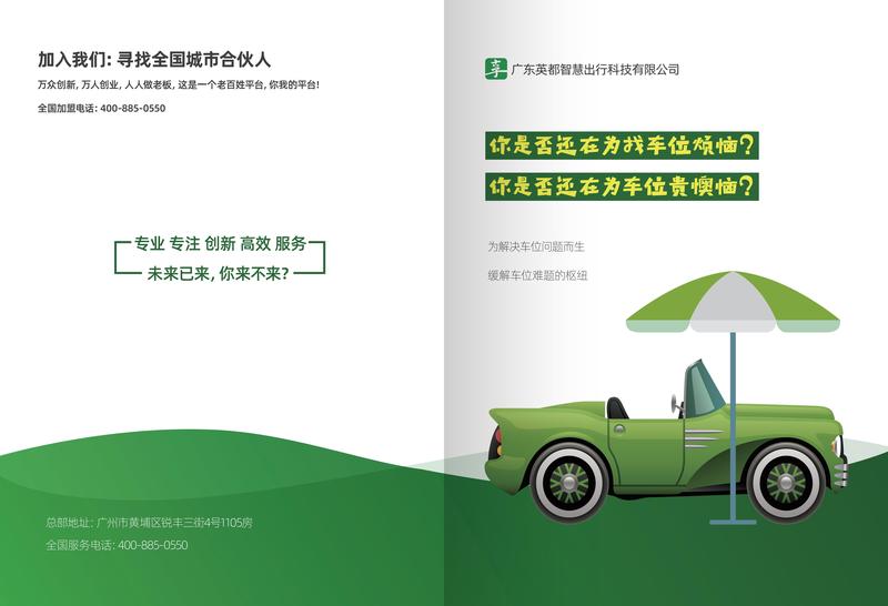 智慧停車之享泊泊