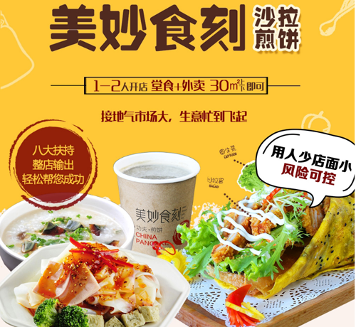 美妙食刻煎餅加盟美味系列多 開店營收不愁