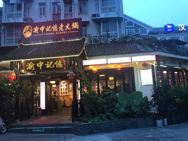 重慶老火鍋加盟哪家好?總部提供全面的技術支持