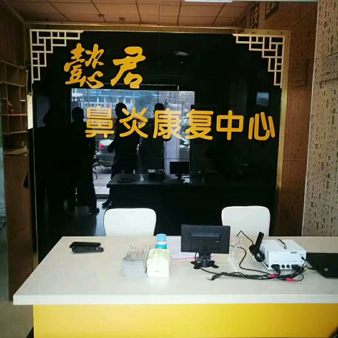 預防鼻炎就要知曉這些事情_洛陽懿君健康咨詢有限公司