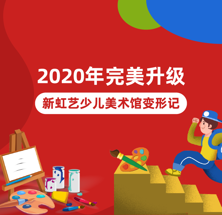 新虹藝挺進(jìn)OMO新世界，線上線下同步布局