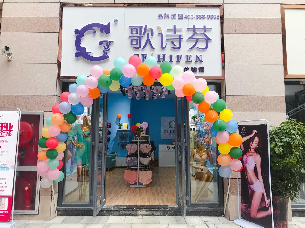 市場不斷下沉 2021年歌詩芬內衣加盟蓄勢待發