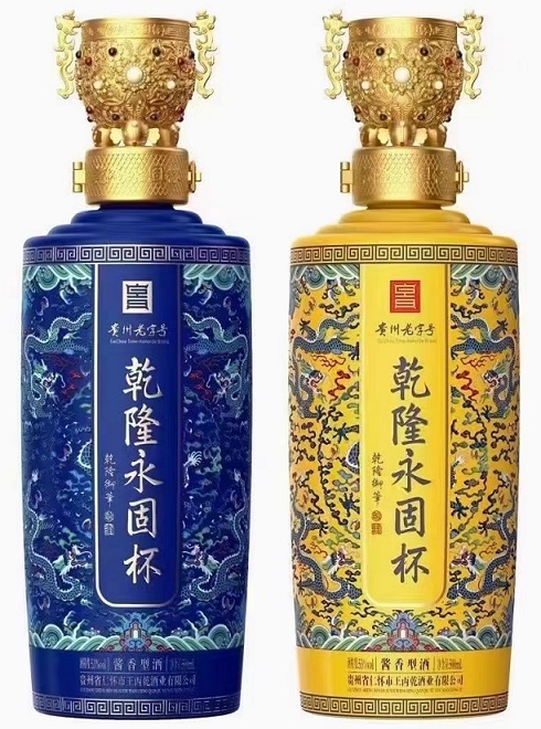 乾隆永固杯醬香酒