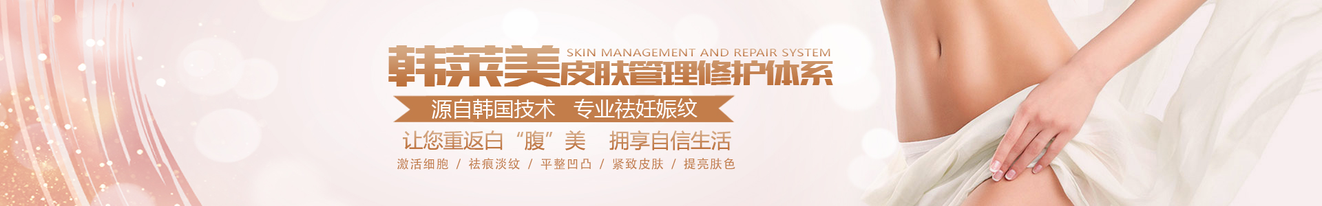 韓萊美皮膚研究院加盟