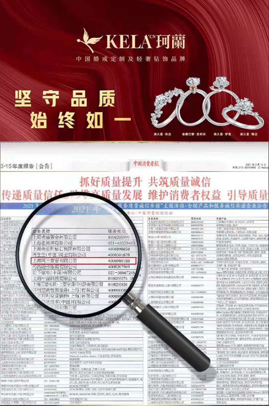 珂蘭憑借誠信經營、國家與社會的肯定和廣大消費者的一致認可，榮登《中國質量報》、《中國消費者報》 !