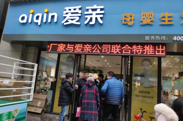 愛親母嬰店怎么樣可靠嗎母嬰店進貨要遵循哪些規則?
