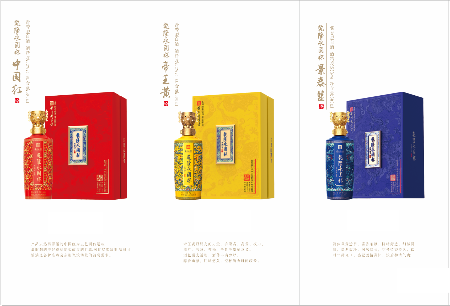 2021年4月醬香型白酒乾隆御筆系列上線成都酒展