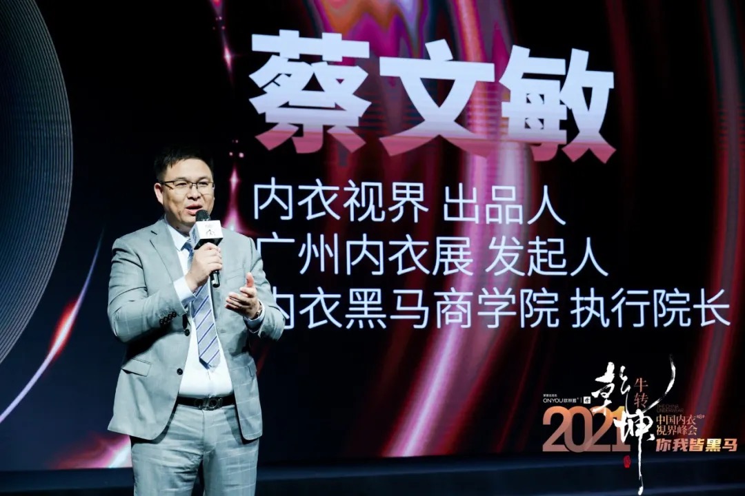 首站告捷 | 中國內衣·視界峰會廣西站完美落幕，奏響實體破局主旋律