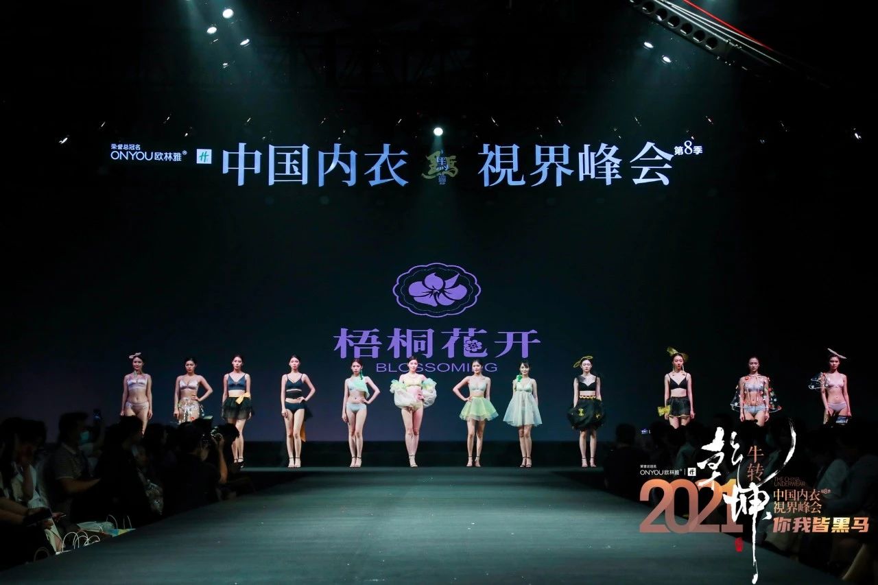 首站告捷 | 中國內衣·視界峰會廣西站完美落幕，奏響實體破局主旋律