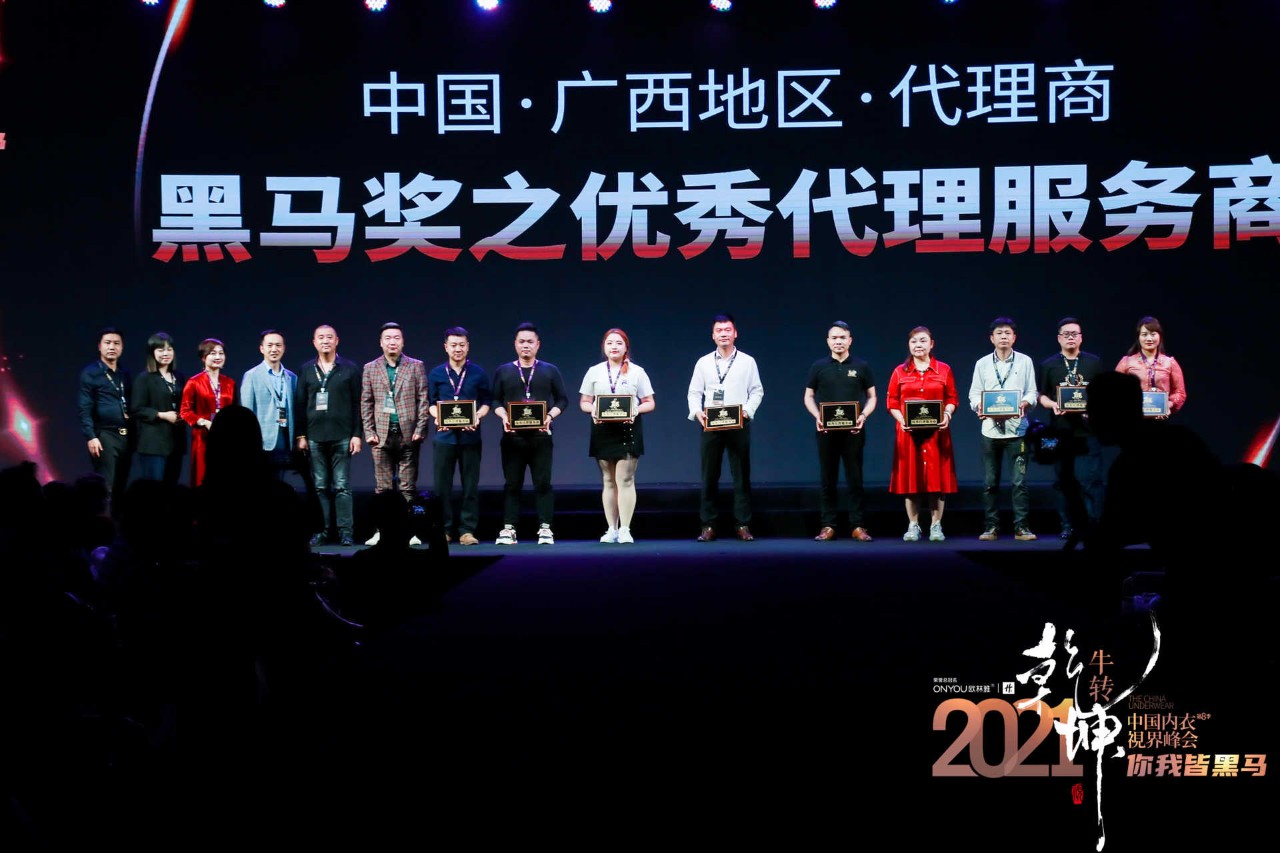 首站告捷 | 中國內衣·視界峰會廣西站完美落幕，奏響實體破局主旋律