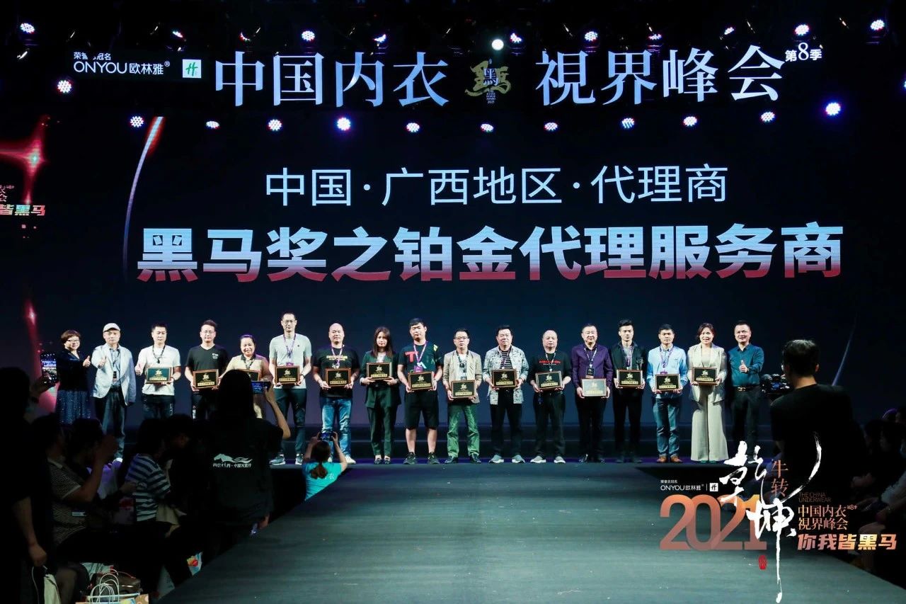 首站告捷 | 中國內衣·視界峰會廣西站完美落幕，奏響實體破局主旋律