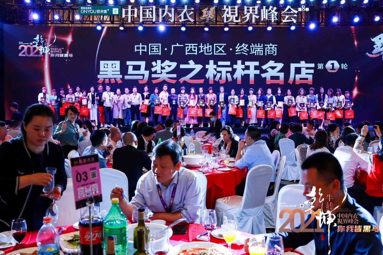 首站告捷 | 中國內衣·視界峰會廣西站完美落幕，奏響實體破局主旋律