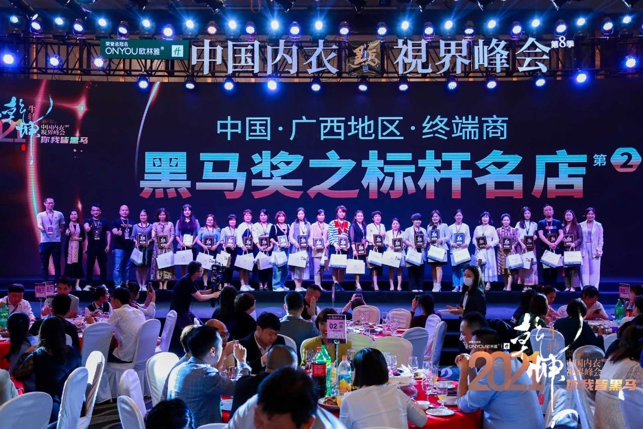 首站告捷 | 中國內衣·視界峰會廣西站完美落幕，奏響實體破局主旋律