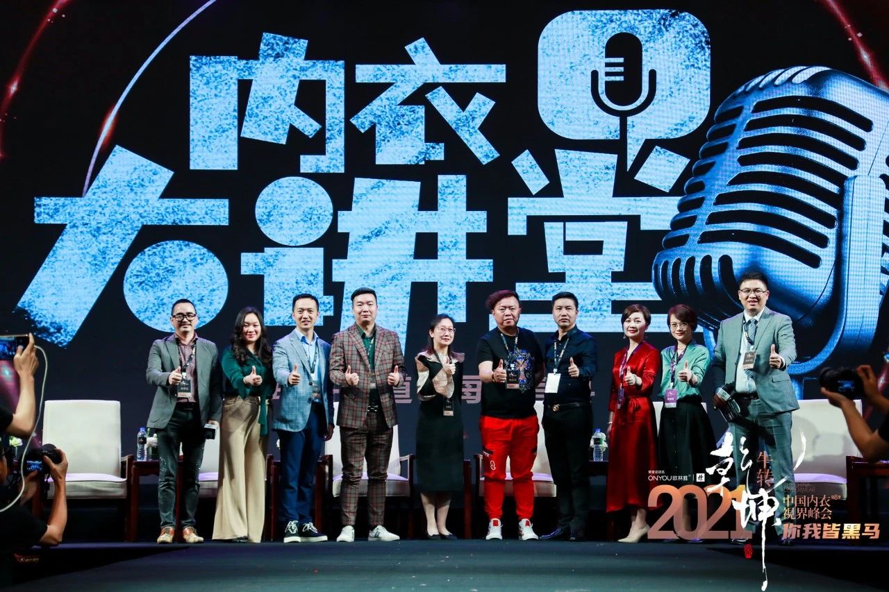 首站告捷 | 中國內衣·視界峰會廣西站完美落幕，奏響實體破局主旋律