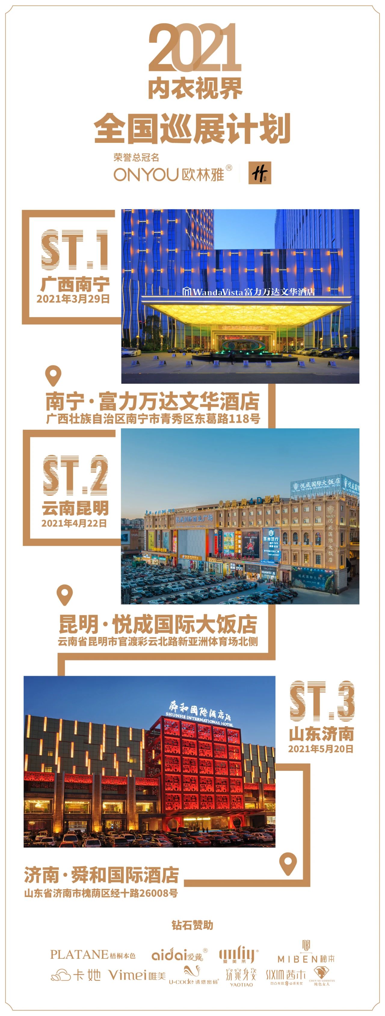 首站告捷 | 中國內衣·視界峰會廣西站完美落幕,奏響實體破局主旋律