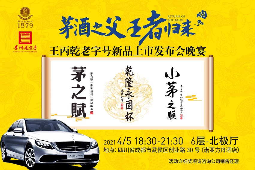 2021年4月醬香型白酒乾隆御筆系列上線成都酒展