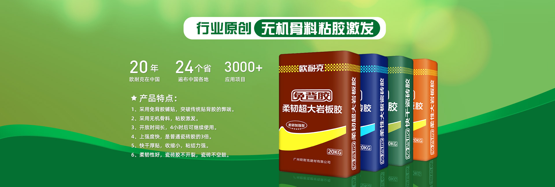 歐耐克防水涂料