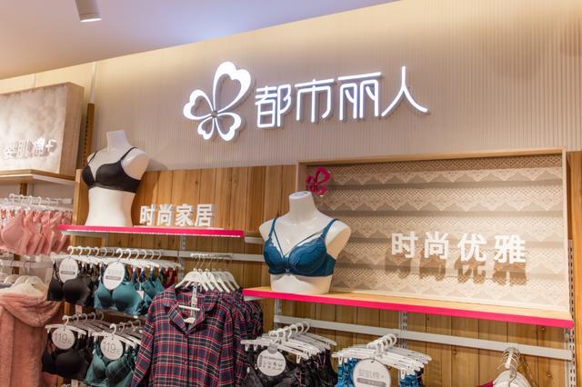 都市麗人“二次創業”創新變革再出發 去年下半年扭虧