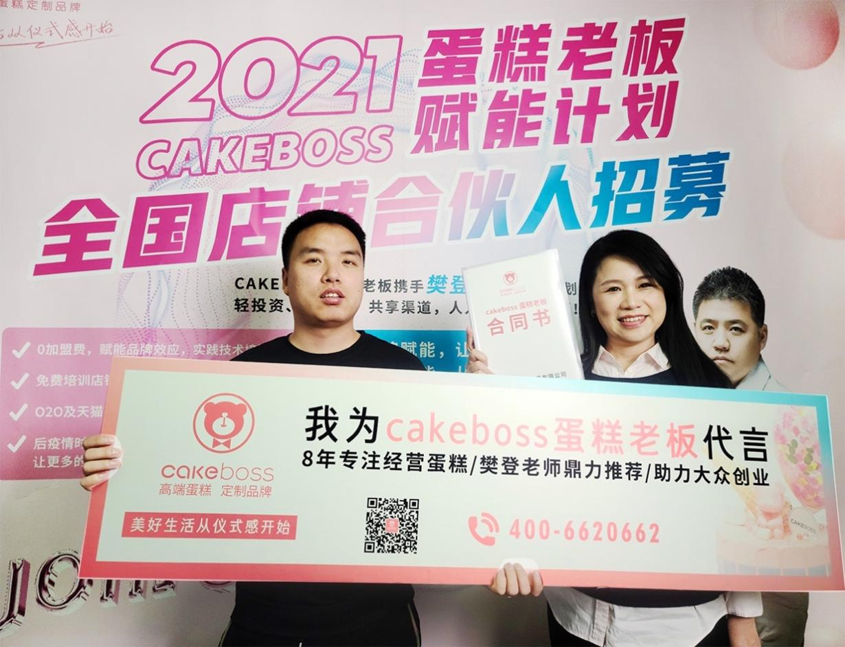 CAKEBOSS蛋糕老板全面啟動“全國城市合伙人招募”計劃