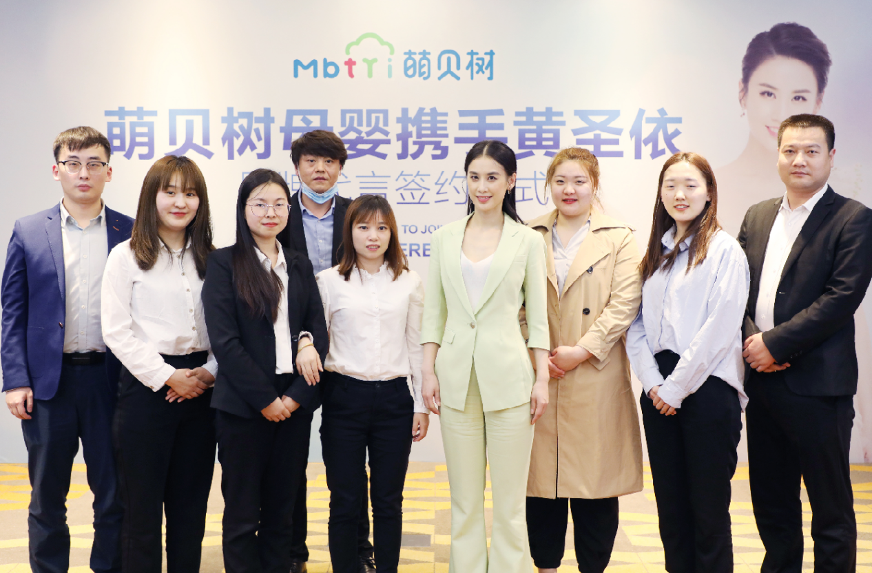 萌貝樹攜手黃圣依全力打造“星級”母嬰品牌