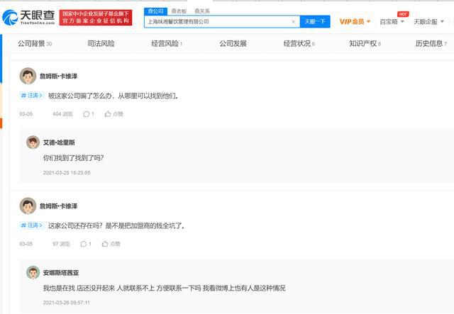 奶茶套路加盟被查，“茶芝蘭”背后上海味湘與涉案團伙或合作分成