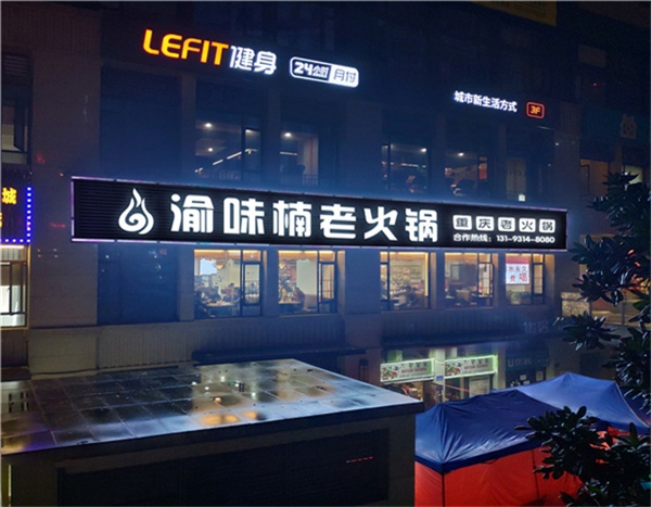 想要加盟火鍋店的創業者，看看這幾點