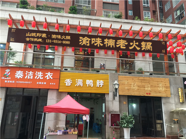 重慶火鍋加盟哪家好？這家居然還免費加盟！