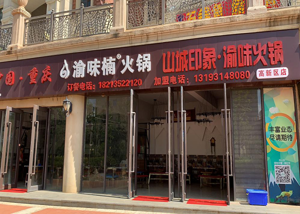 加盟一家連鎖火鍋品牌一般加盟費用是多少!