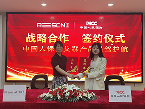艾森連鎖獲中國人保（PICC）承保