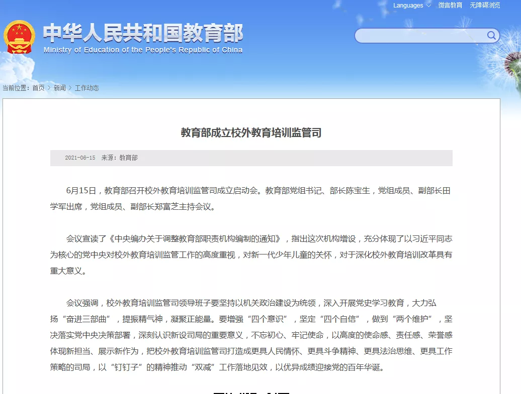 教育部重磅發文！