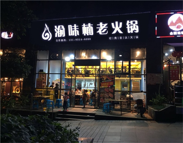 火鍋店哪家好？選擇好的加盟品牌