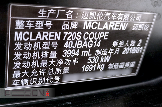 邁凱倫720S Coupe艾森刷ECU