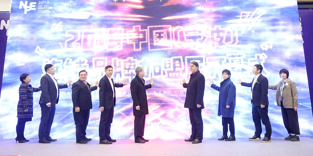 2022中國（寧波）連鎖品牌加盟展