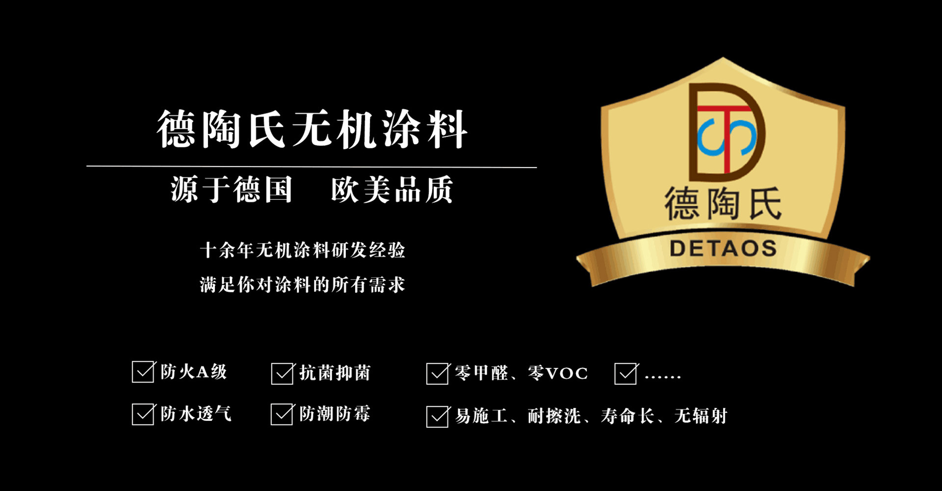 德陶氏無機礦物涂料