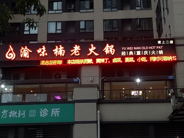 特色火鍋加盟哪家好？潛心前行實(shí)力品牌