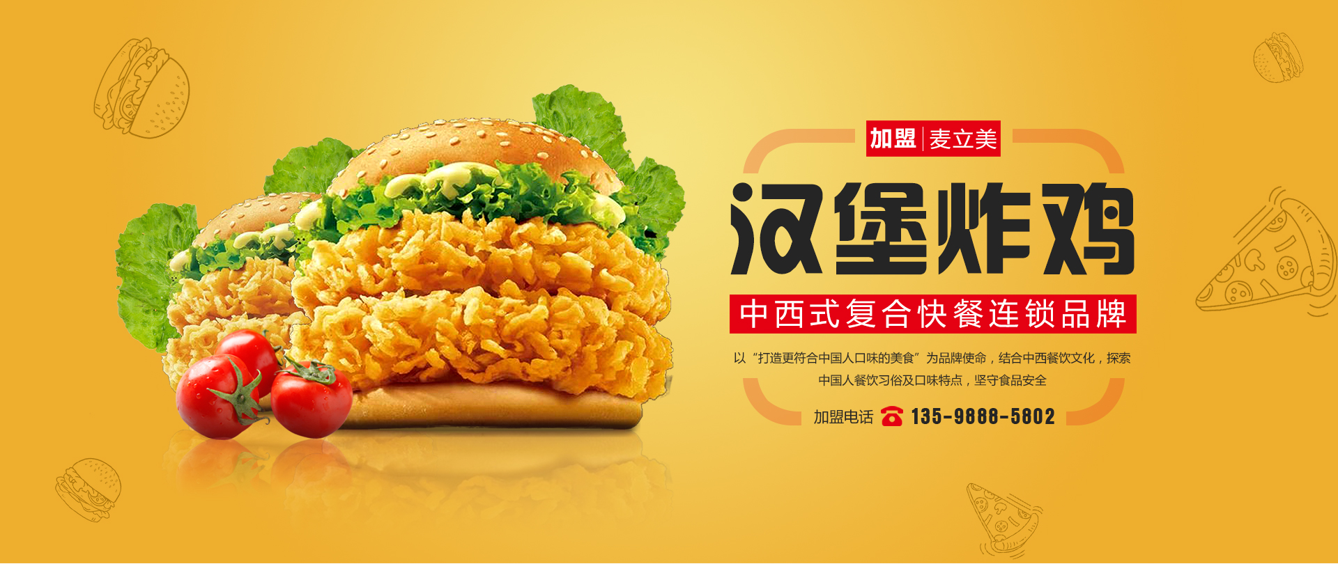 麥立美漢堡加盟