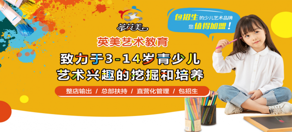 加盟兒童美術培訓,加盟商必須要了解什么