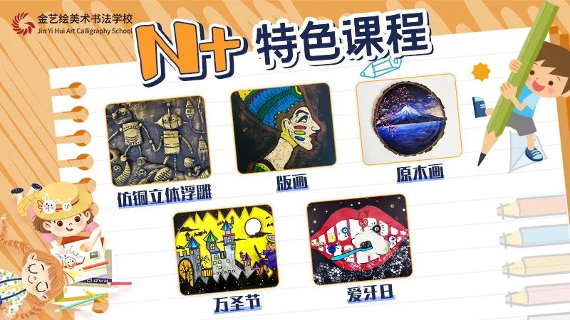 金藝繪投資教育行業的理想方式少兒美術加盟