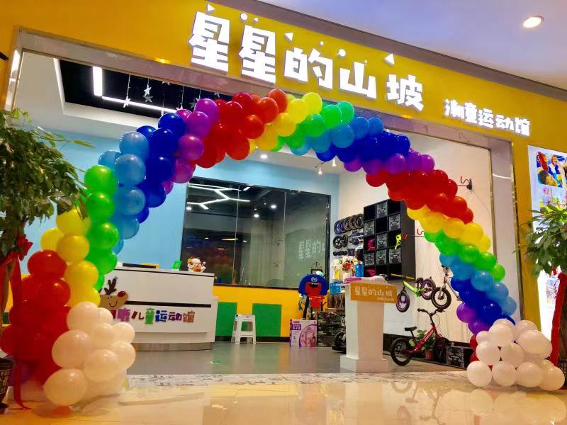 星星的山坡少兒體適能訓(xùn)練館