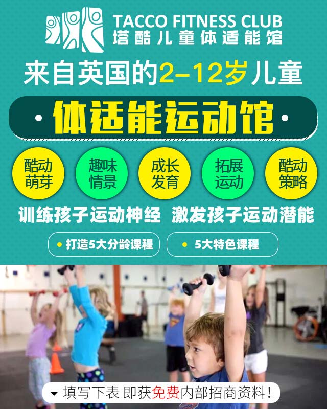 塔酷兒童體適能館/運動館