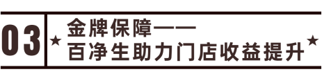 未來十年,1000億+投資風口 加盟百凈生,從“1”掘金酒店藍海