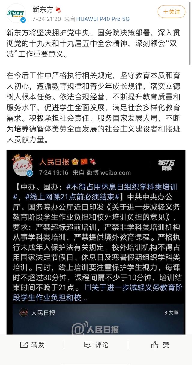 “雙減”政策出臺 K12教育培訓“涼涼”？